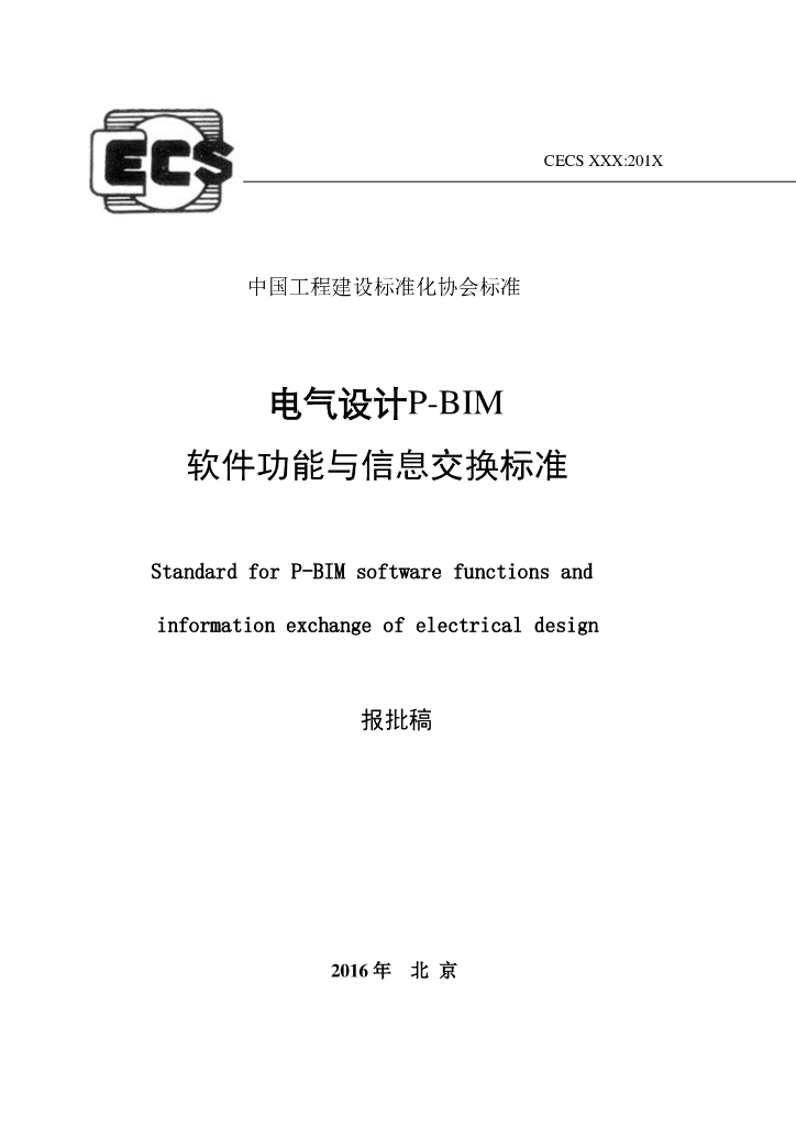 T/CECS-CBIMU 12-2017 标准预览