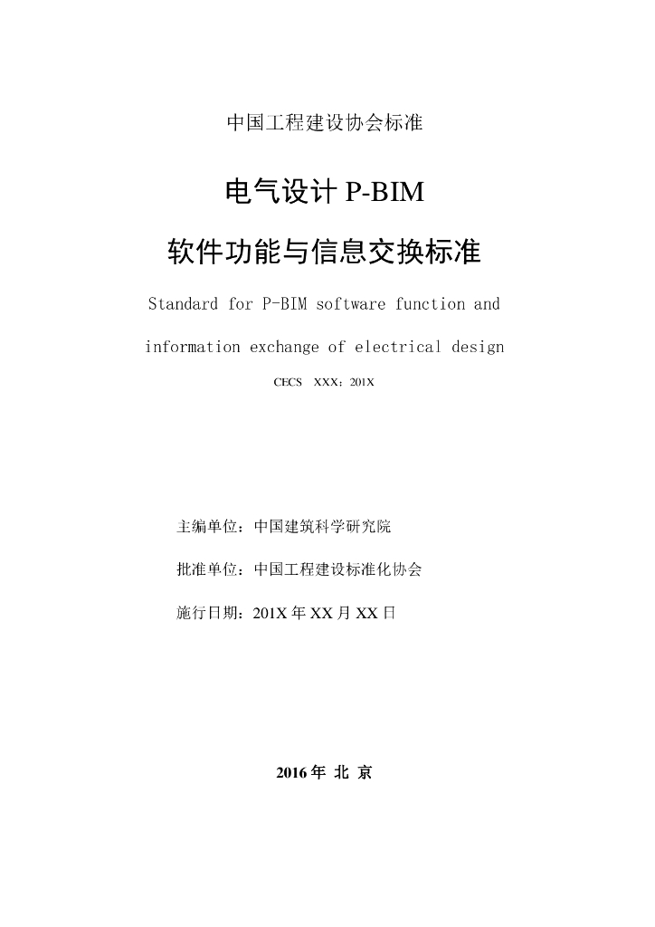 T/CECS-CBIMU 12-2017 标准预览