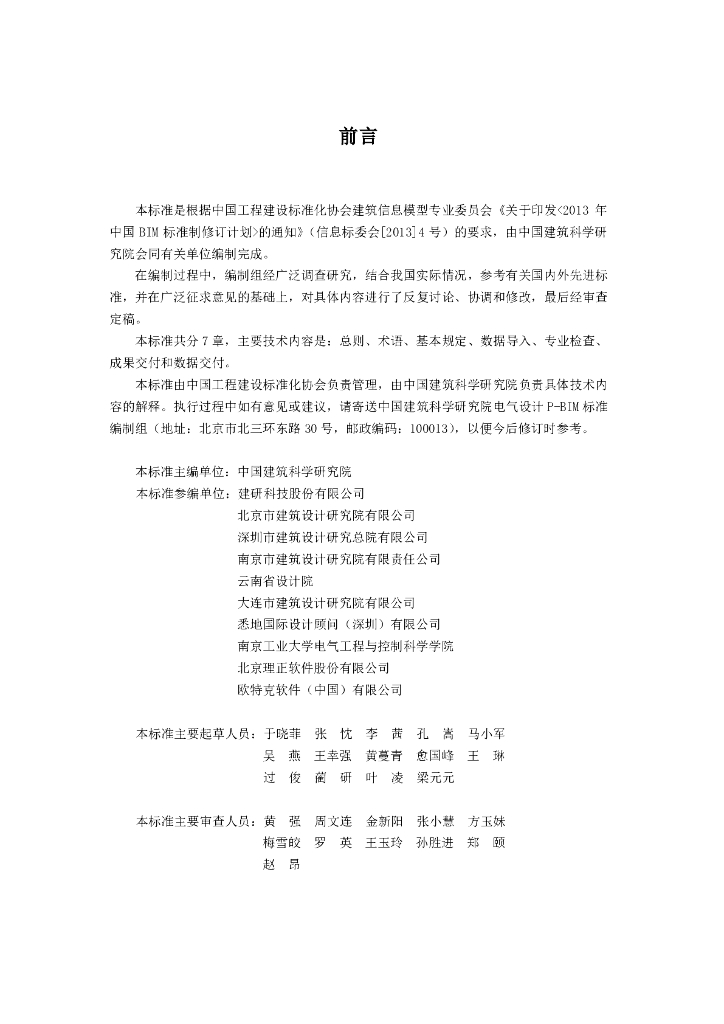T/CECS-CBIMU 12-2017 标准预览