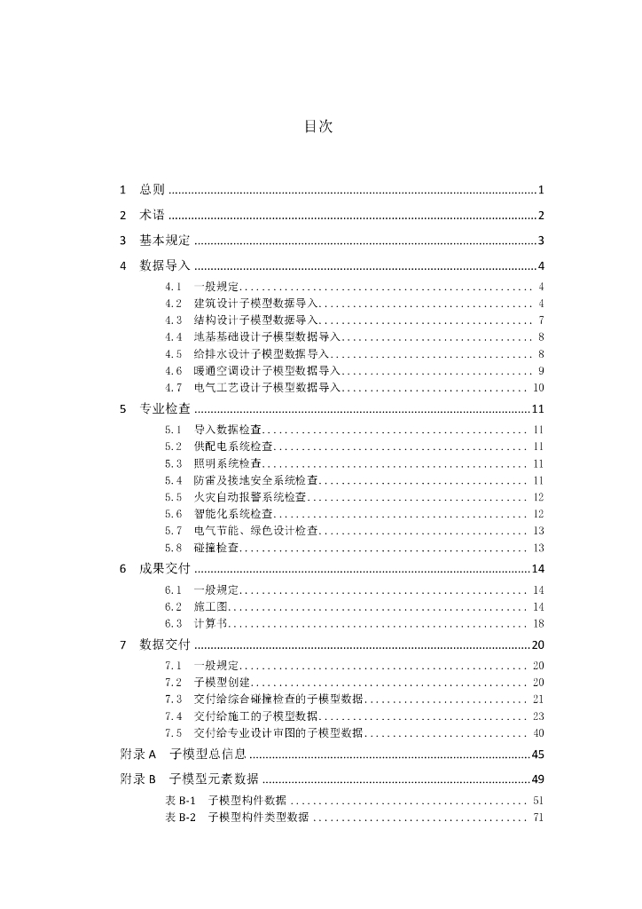 T/CECS-CBIMU 12-2017 标准预览