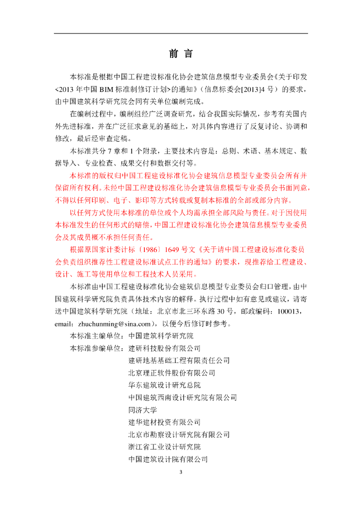 T/CECS-CBIMU 5-2017 标准预览