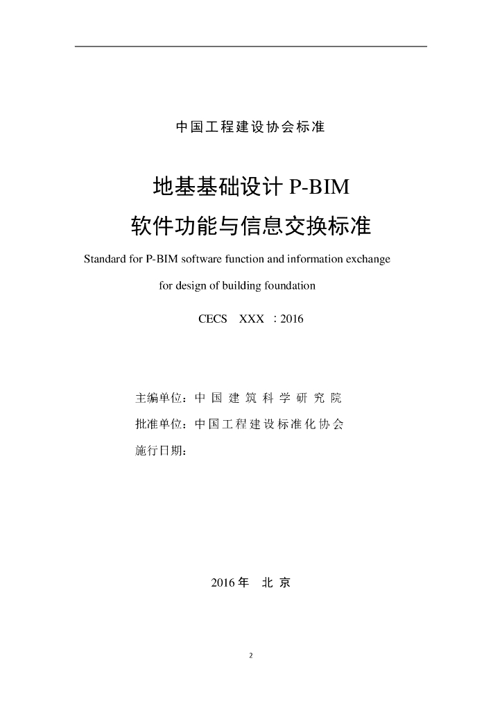 T/CECS-CBIMU 5-2017 标准预览