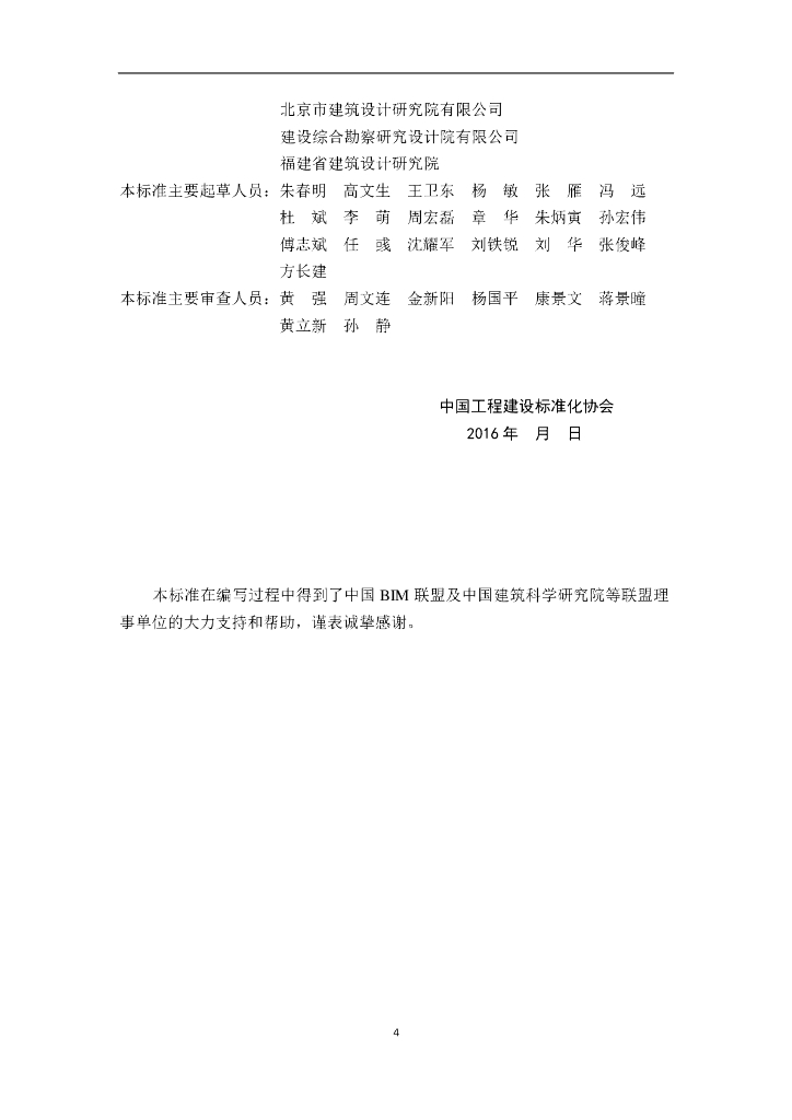 T/CECS-CBIMU 5-2017 标准预览