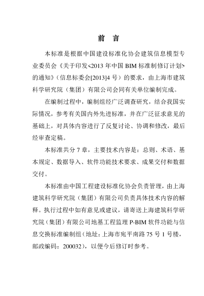 T/CECS-CBIMU 6-2017 标准预览