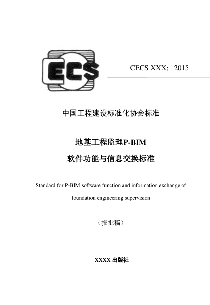 T/CECS-CBIMU 6-2017 标准预览