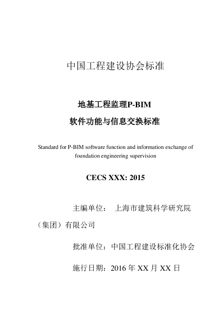 T/CECS-CBIMU 6-2017 标准预览