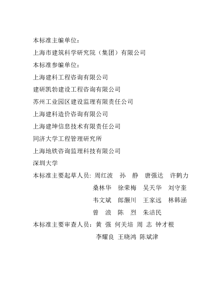 T/CECS-CBIMU 6-2017 标准预览