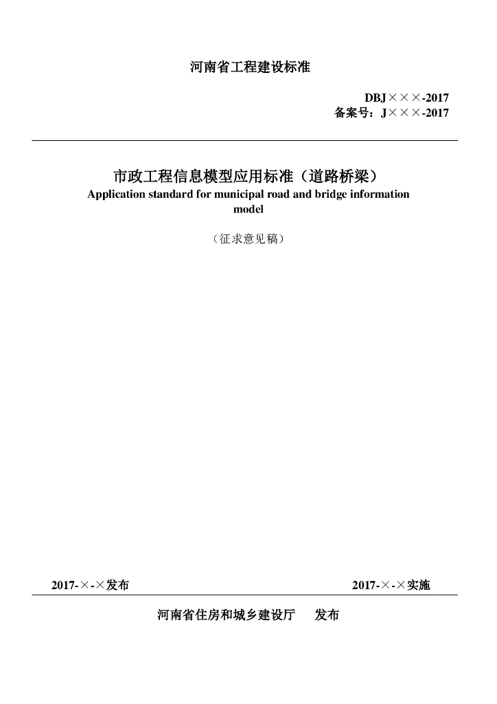DBJ41/T 202-2018 标准预览