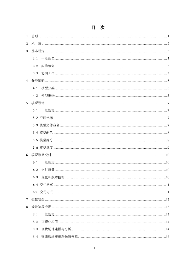 DBJ41/T 202-2018 标准预览