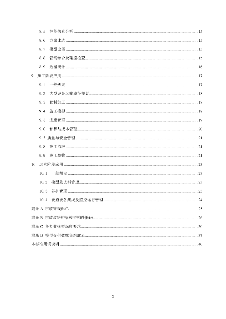 DBJ41/T 202-2018 标准预览