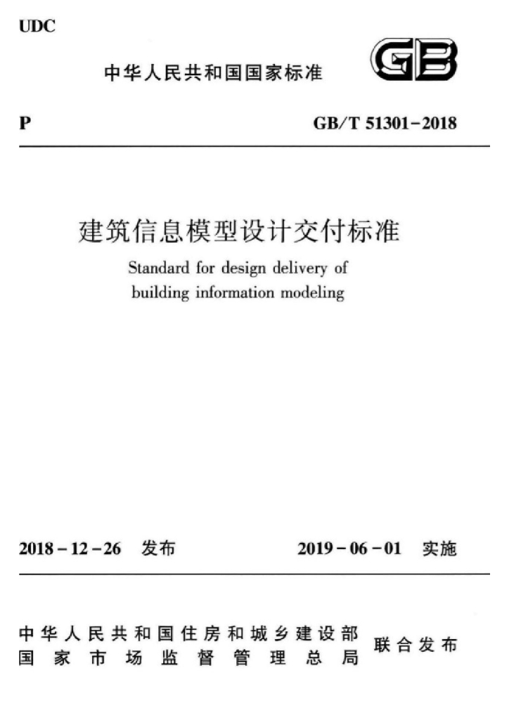 GB/T 51301-2018 标准预览