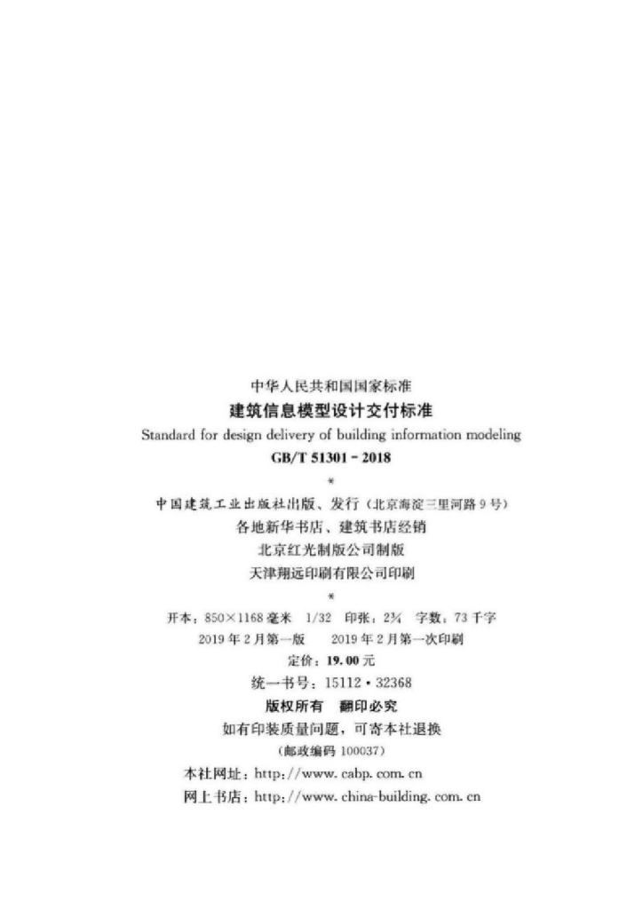 GB/T 51301-2018 标准预览