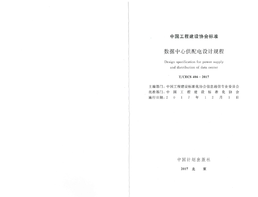 T/CECS 486-2017 标准预览