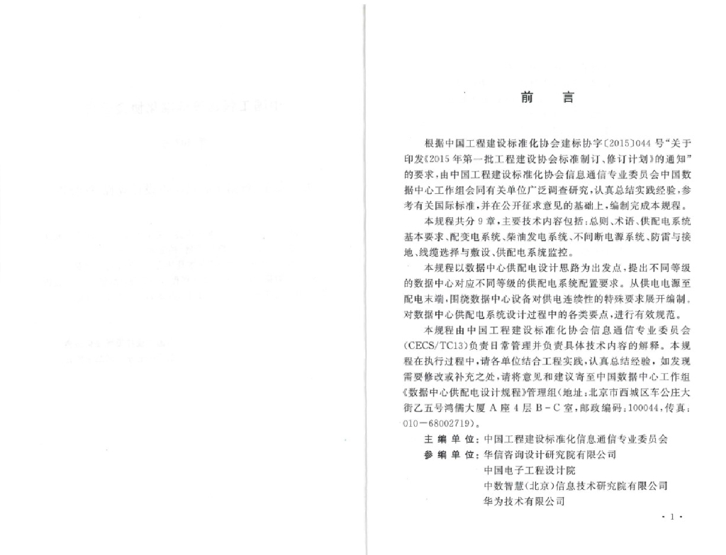 T/CECS 486-2017 标准预览