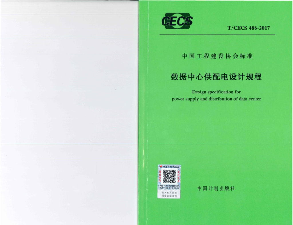 T/CECS 486-2017 标准预览