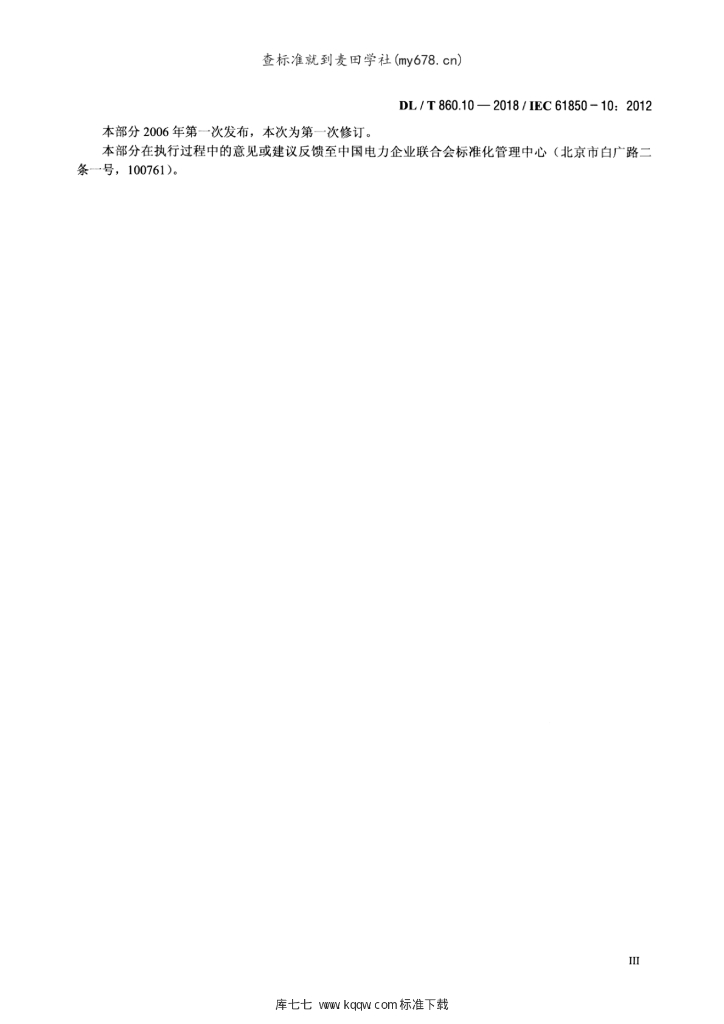 DL/T 860.10-2018 标准预览
