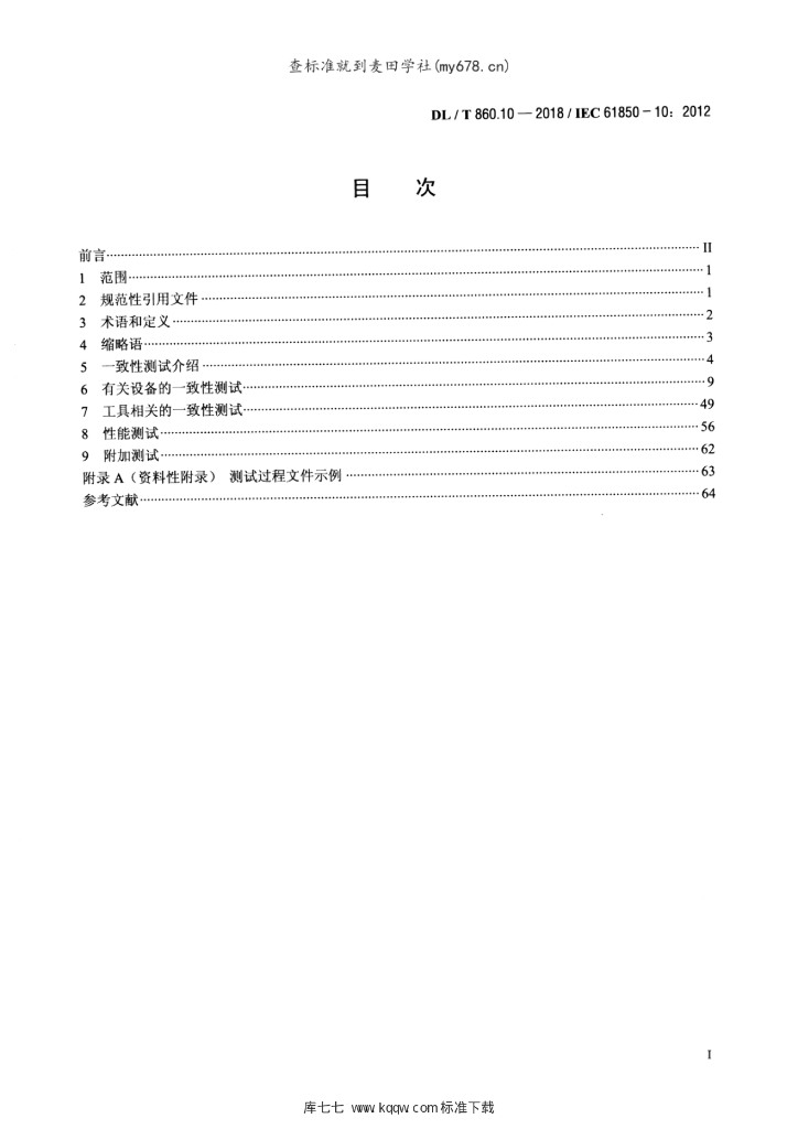 DL/T 860.10-2018 标准预览