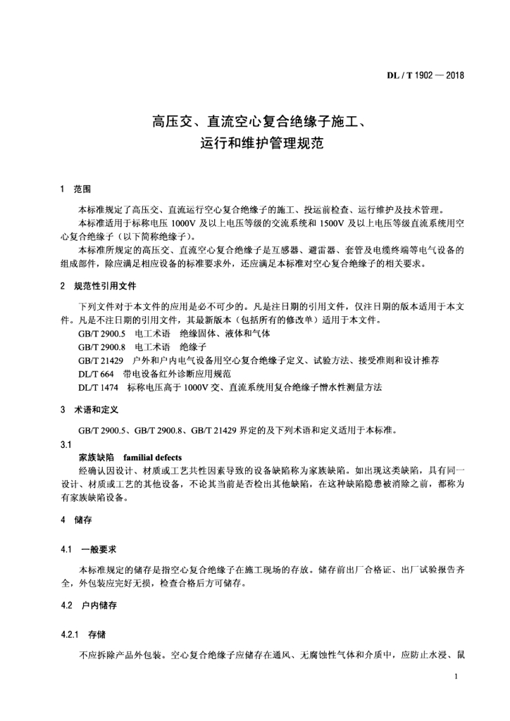 DL/T 1902-2018 标准预览