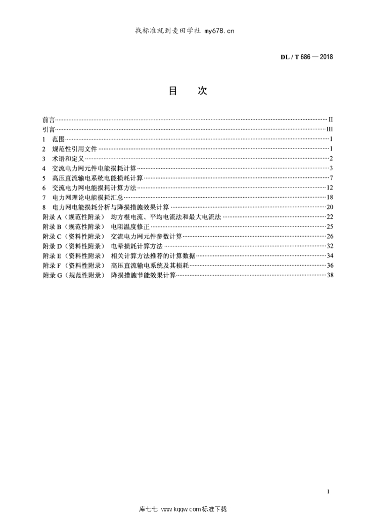DL/T 686-2018 标准预览