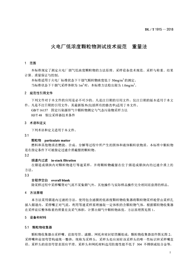 DL/T 1915-2018 标准预览