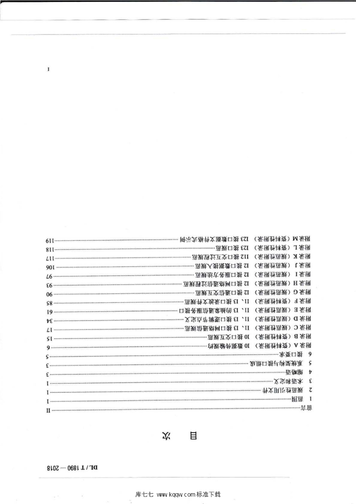 DL/T 1890-2018 标准预览