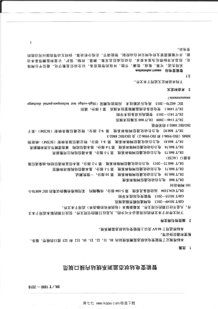 DL/T 1890-2018 标准预览