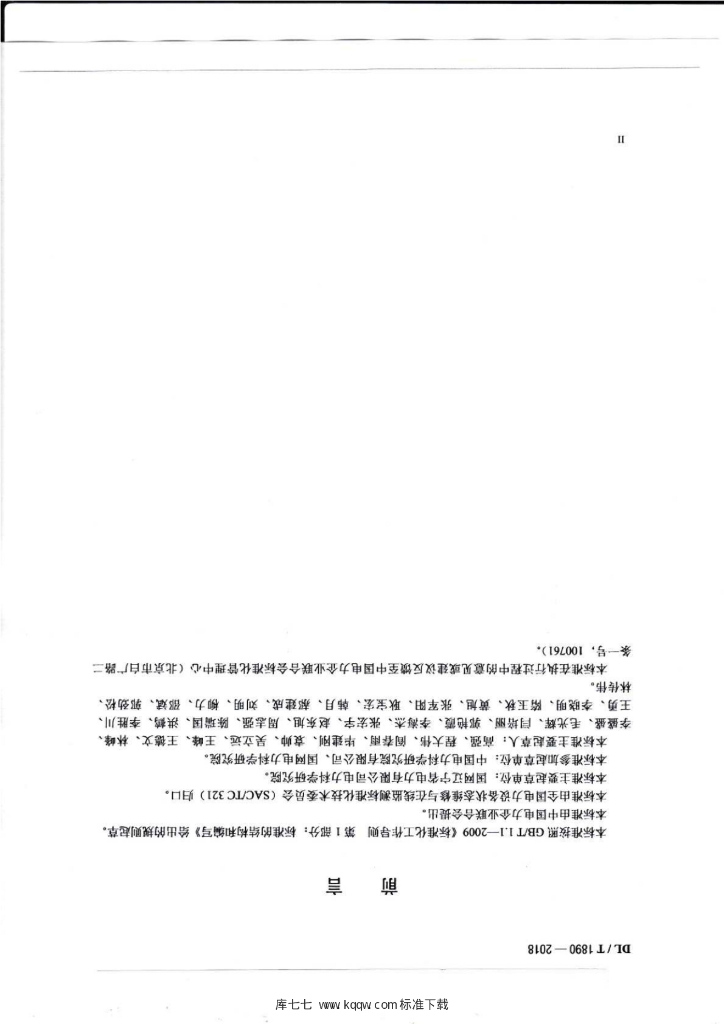 DL/T 1890-2018 标准预览