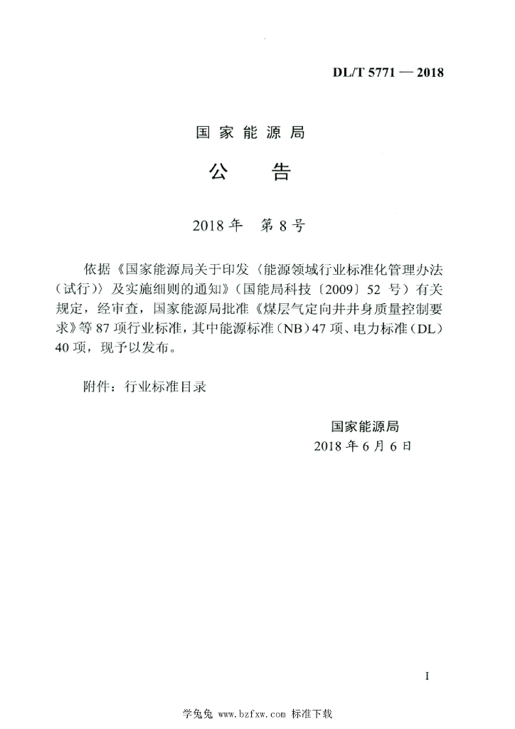 DL/T 5771-2018 标准预览