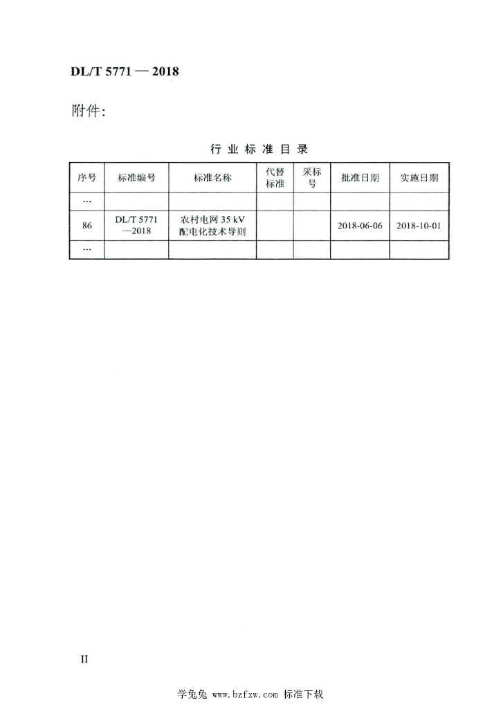 DL/T 5771-2018 标准预览