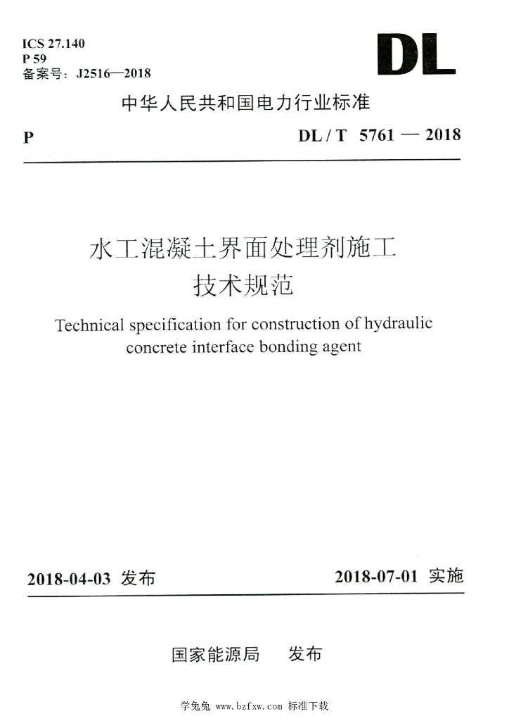 DL/T 5761-2018 标准预览