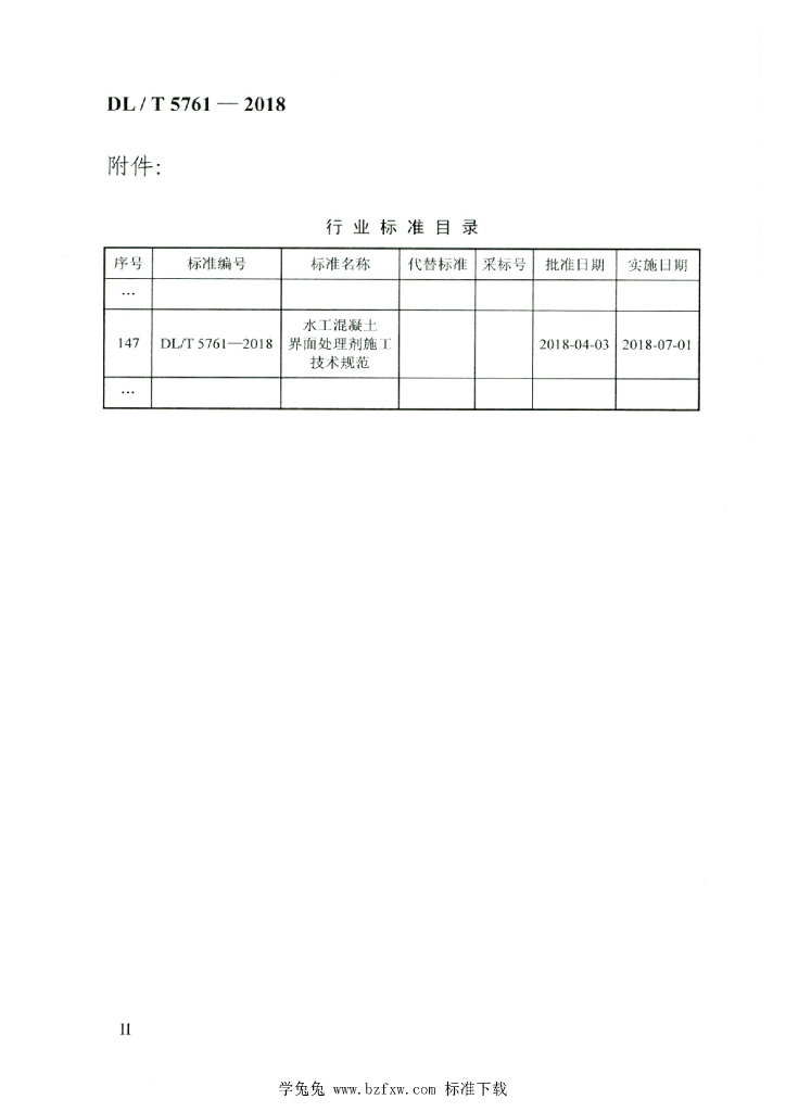 DL/T 5761-2018 标准预览
