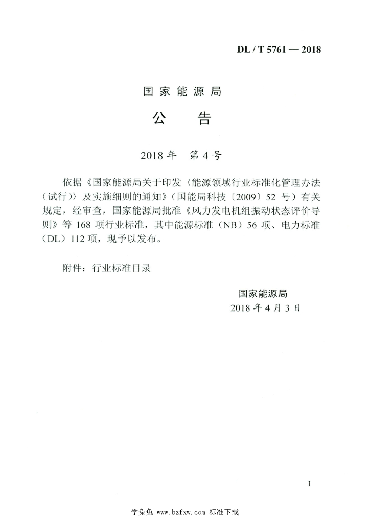 DL/T 5761-2018 标准预览