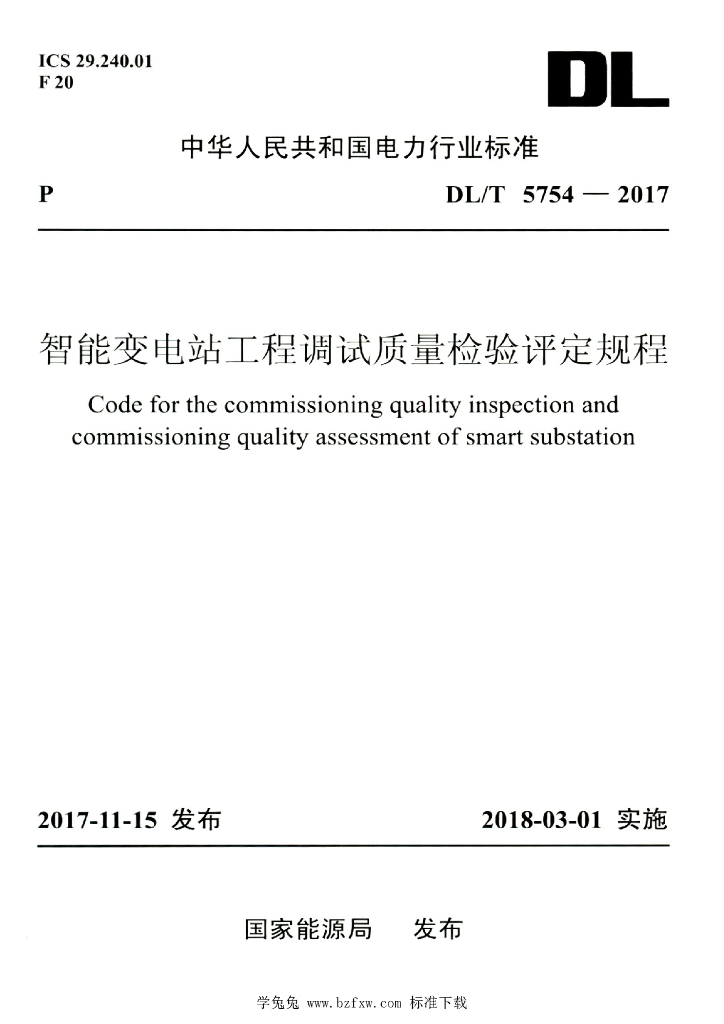 DL/T 5754-2017 标准预览