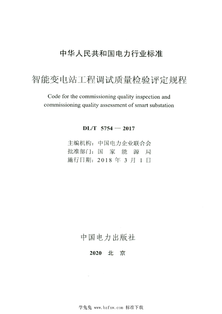 DL/T 5754-2017 标准预览