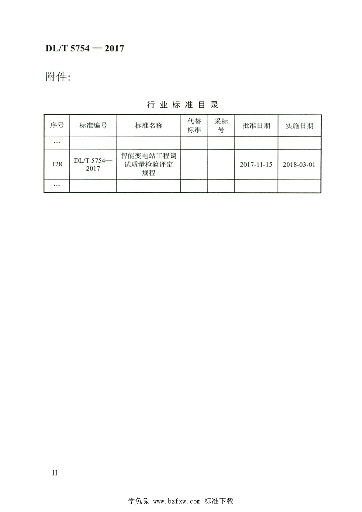 DL/T 5754-2017 标准预览