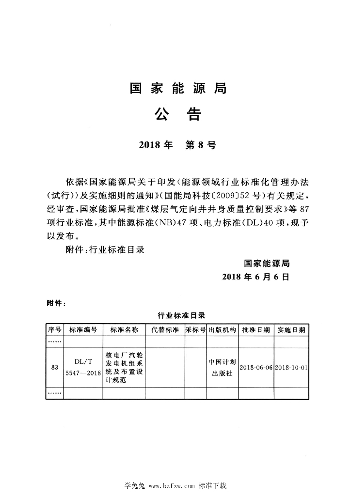 DL/T 5547-2018 标准预览