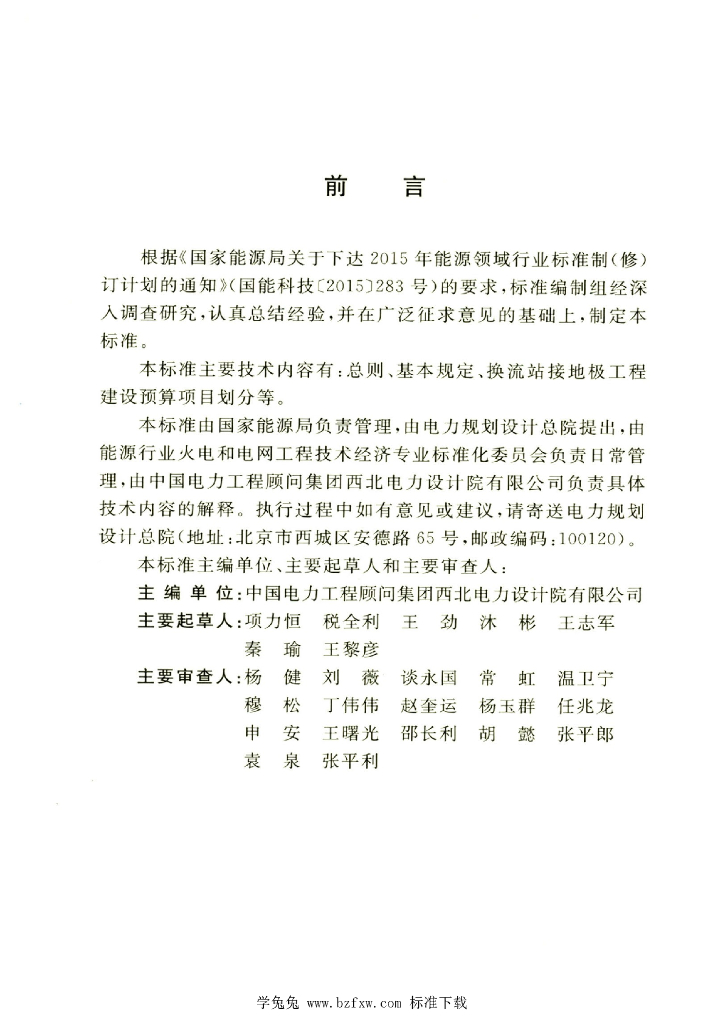 DL/T 5541-2018 标准预览