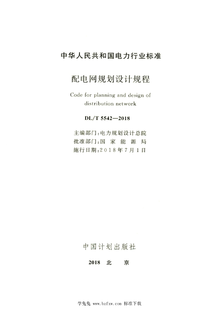 DL/T 5542-2018 标准预览