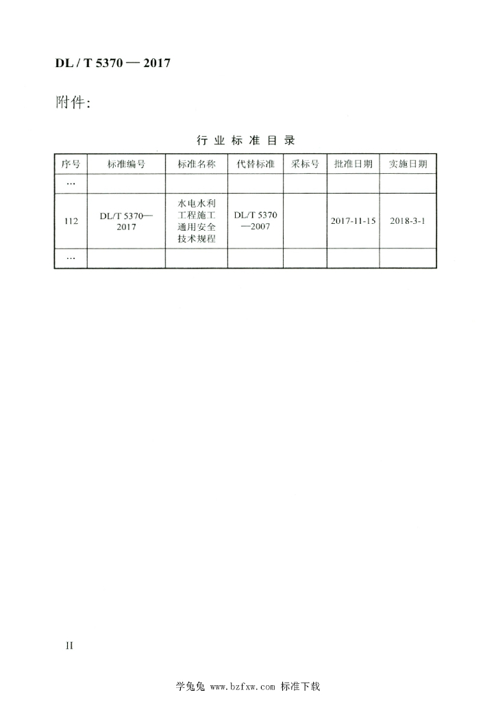 DL/T 5370-2017 标准预览
