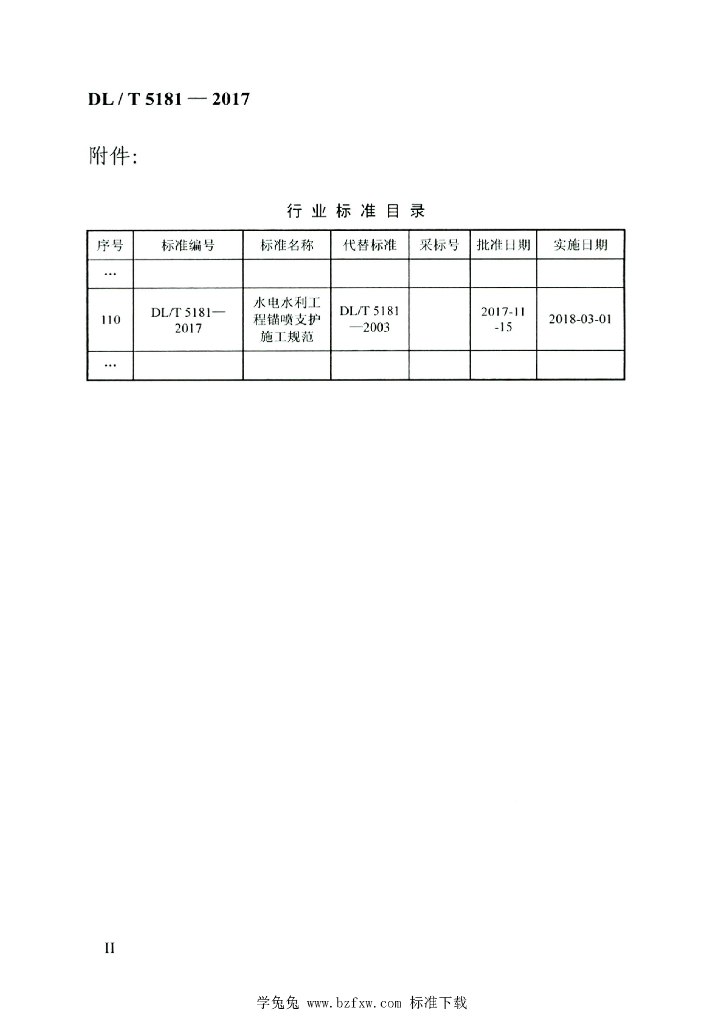 DL/T 5181-2017 标准预览