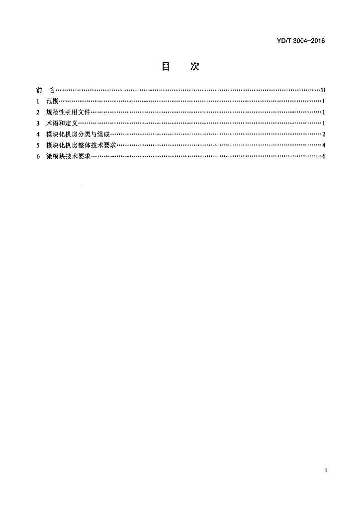 YD/T 3004-2016 标准预览
