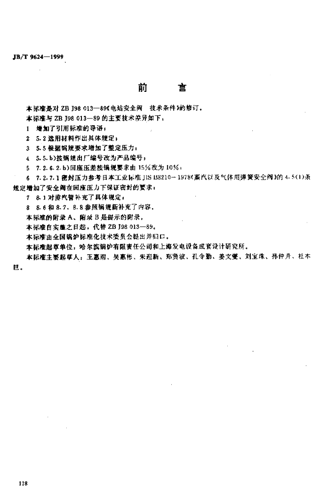 JB/T 9624-1999 标准预览