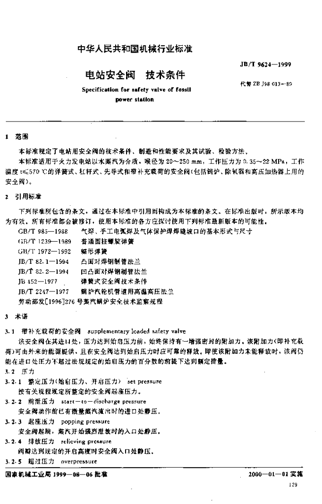 JB/T 9624-1999 标准预览