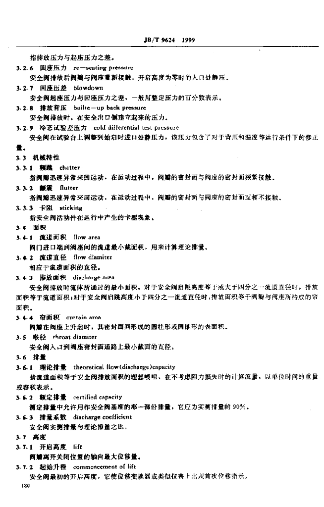 JB/T 9624-1999 标准预览