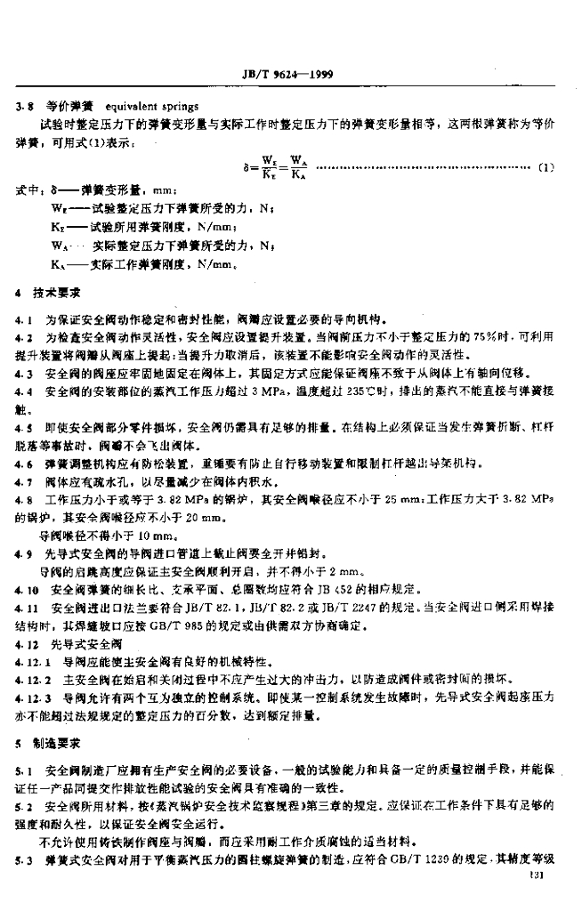 JB/T 9624-1999 标准预览
