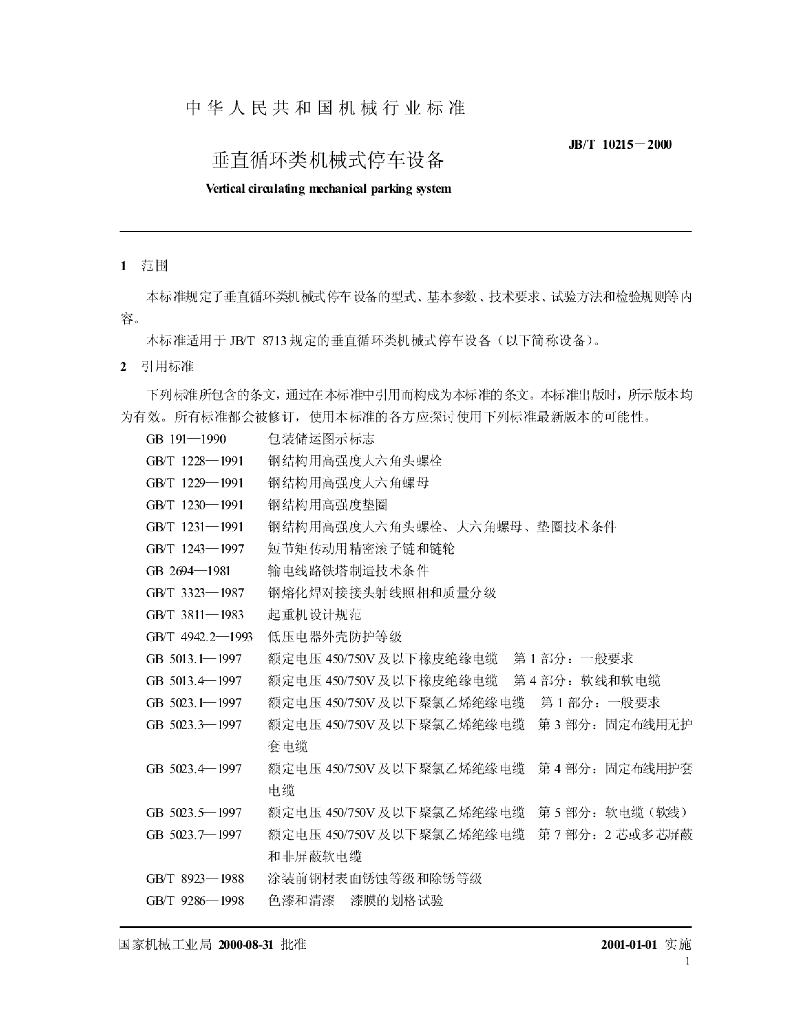 JB/T 10215-2000 标准预览