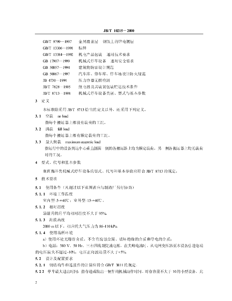 JB/T 10215-2000 标准预览