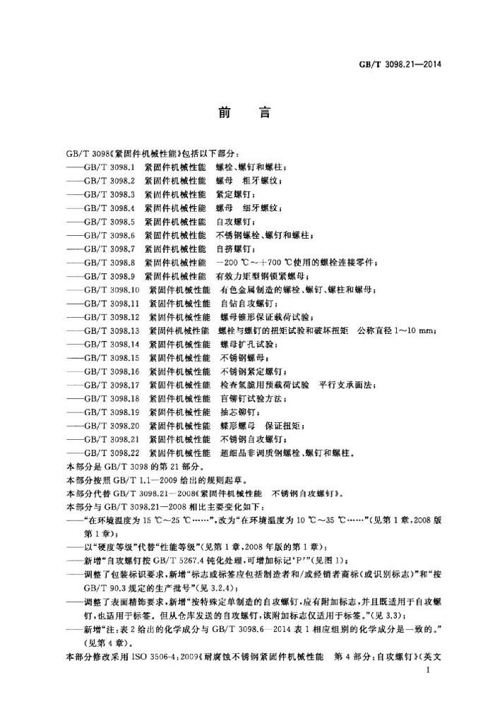 GB 3098.21-2014 标准预览