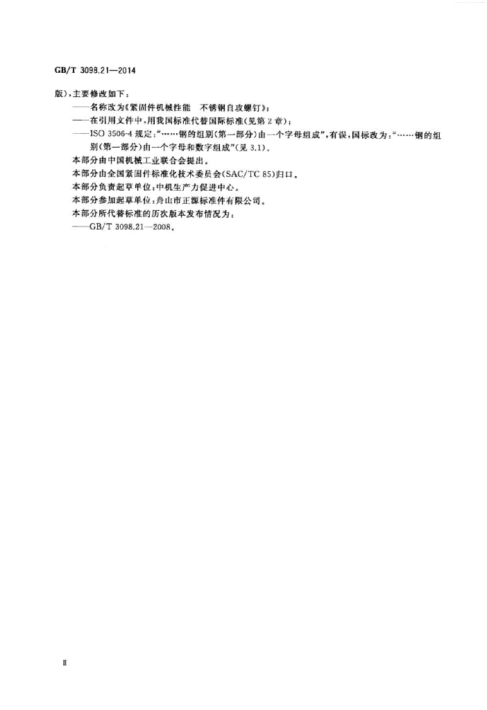 GB 3098.21-2014 标准预览