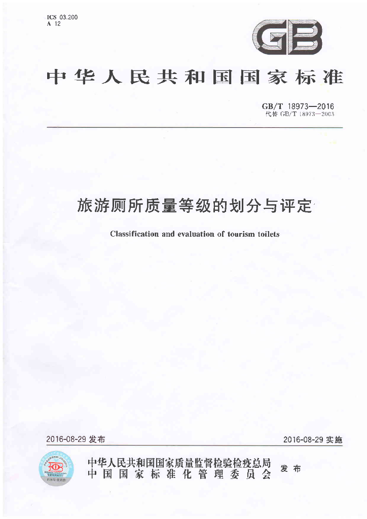 GB/T 18973-2016 标准预览